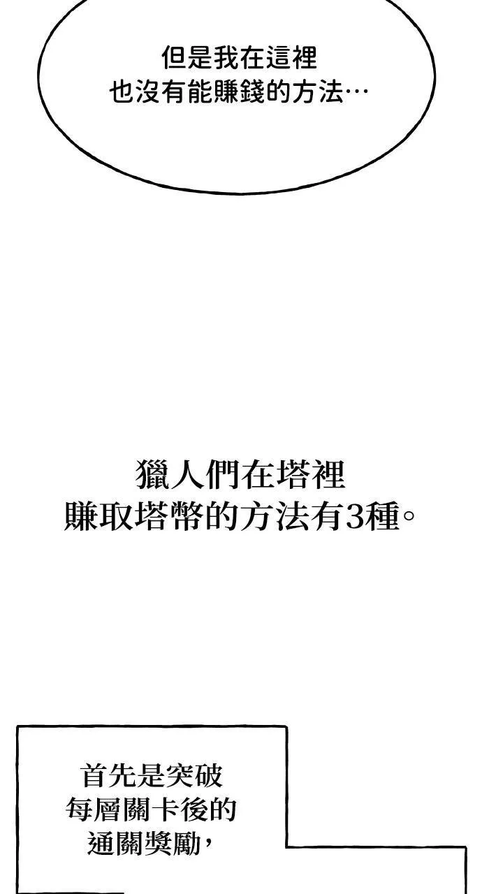 第10话 小白兔与小黑兔 第77页