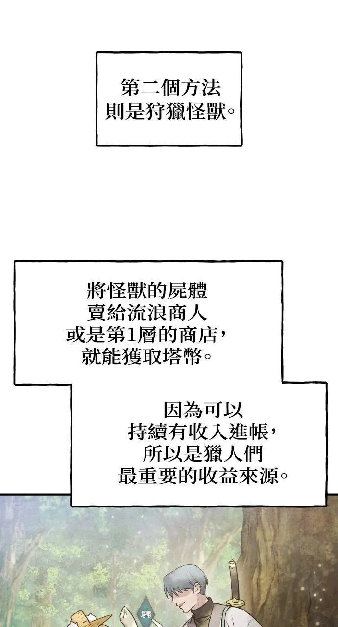 第10话 小白兔与小黑兔 第79页