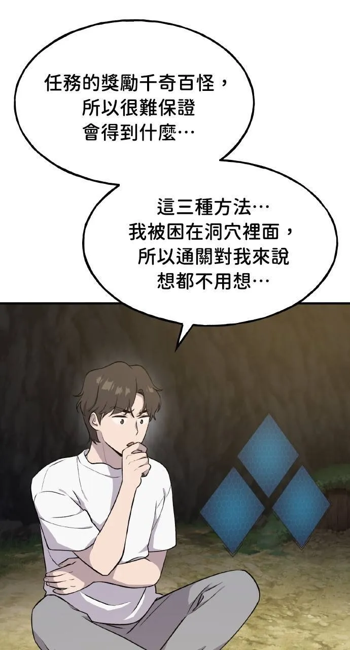 第10话 小白兔与小黑兔 第81页