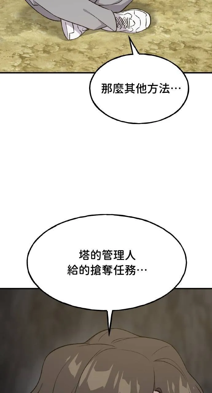 第10话 小白兔与小黑兔 第82页