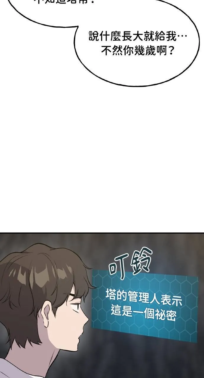 第10话 小白兔与小黑兔 第86页