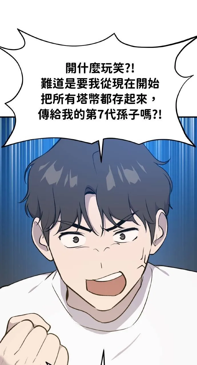 第10话 小白兔与小黑兔 第88页