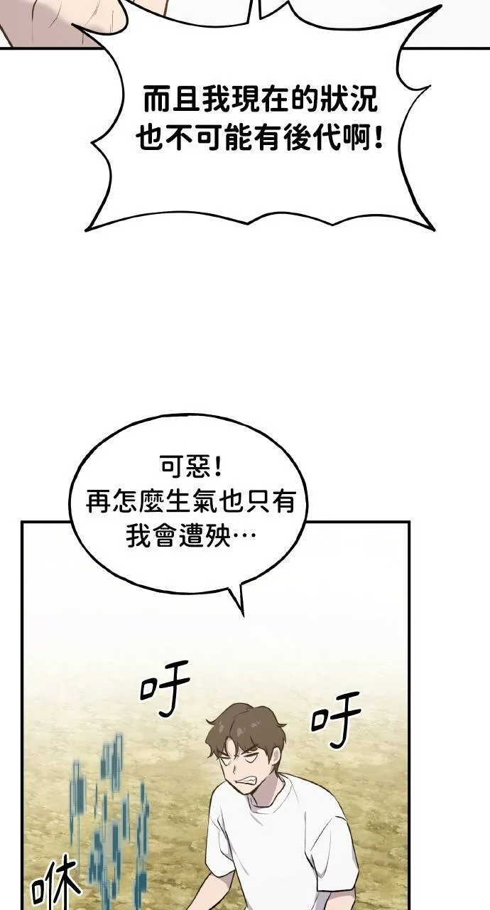 第10话 小白兔与小黑兔 第89页