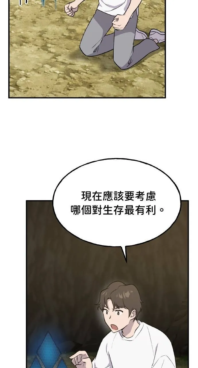 第10话 小白兔与小黑兔 第90页