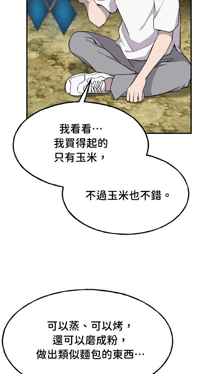 第10话 小白兔与小黑兔 第91页