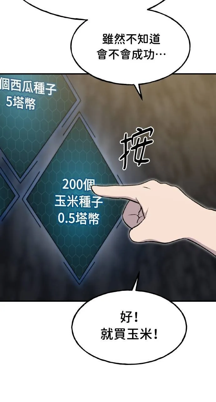 第10话 小白兔与小黑兔 第92页