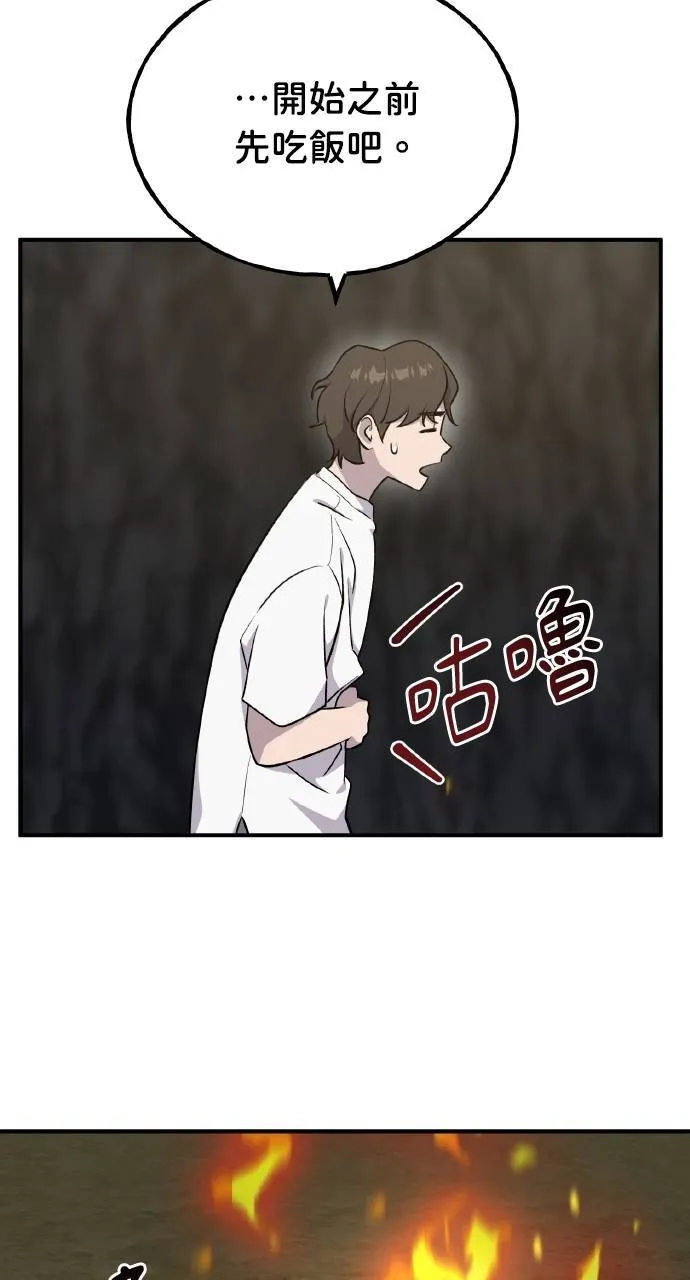 第10话 小白兔与小黑兔 第99页