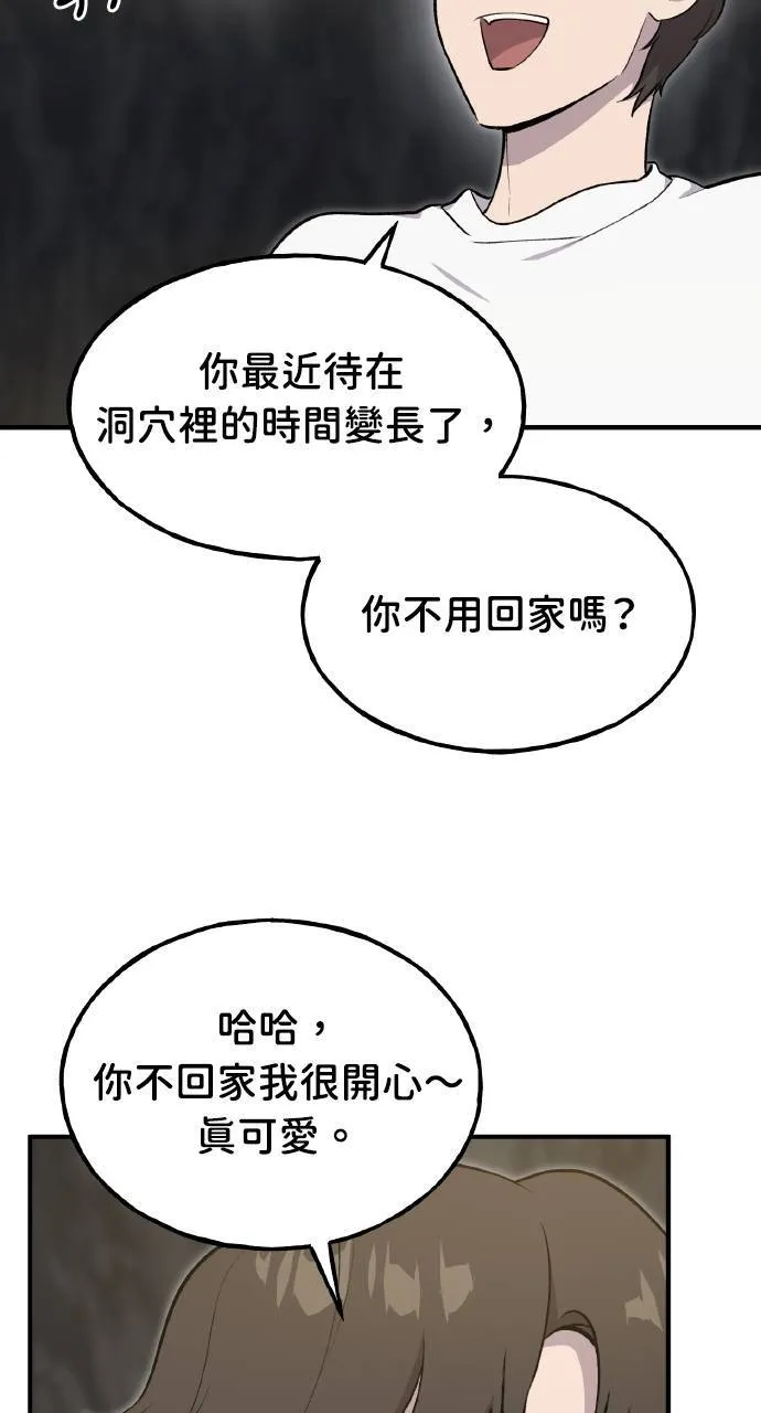 第10话 小白兔与小黑兔 第103页