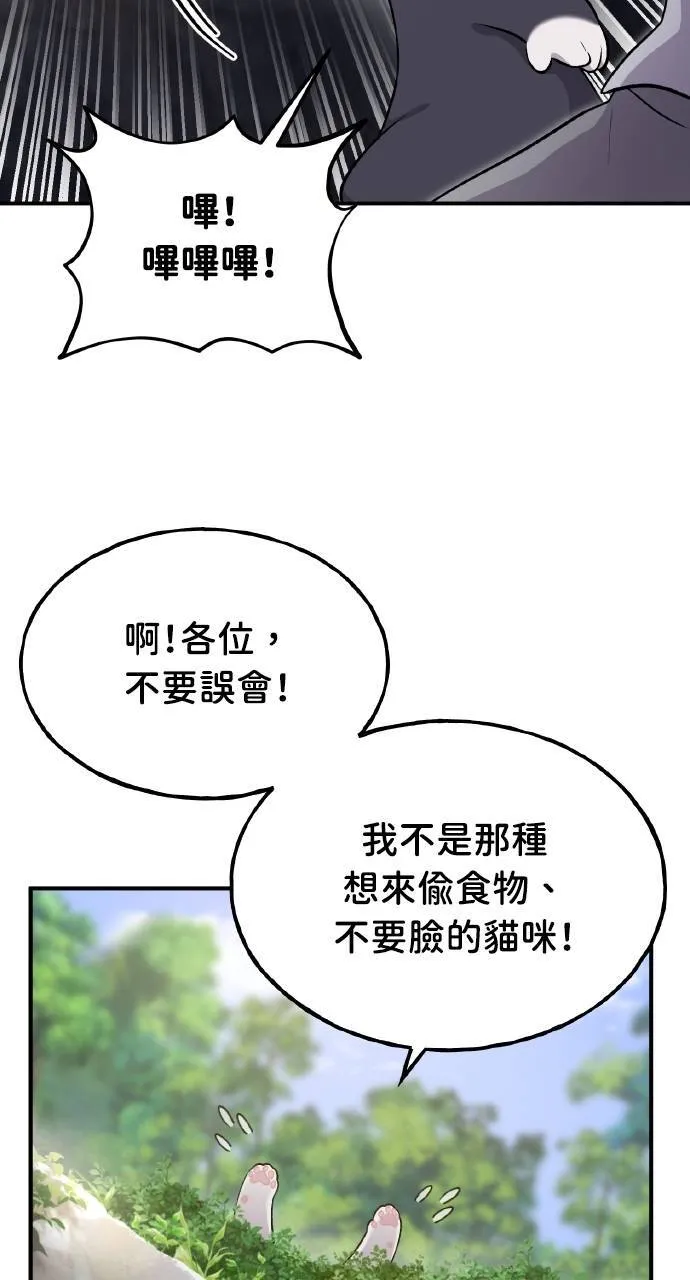 第10话 小白兔与小黑兔 第108页
