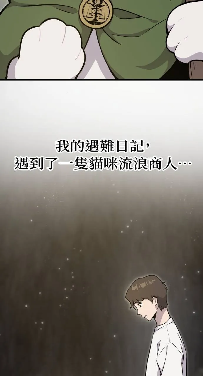 第10话 小白兔与小黑兔 第117页