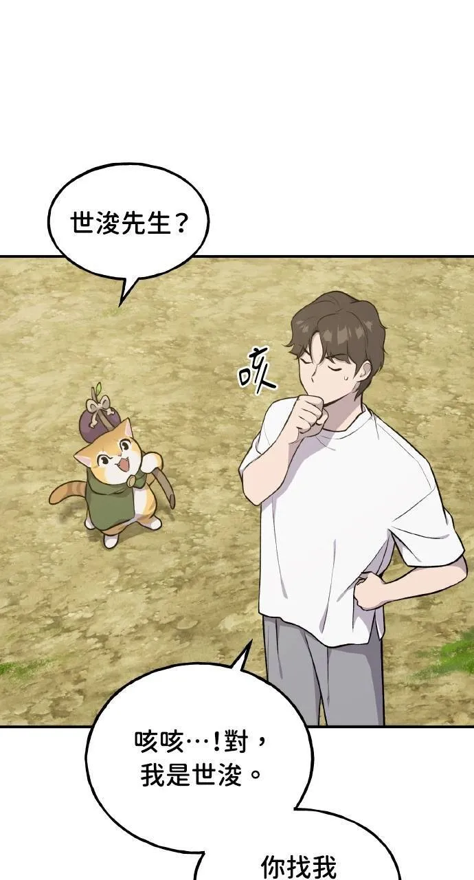 第11话 猫咪流浪商人泰奥 第9页