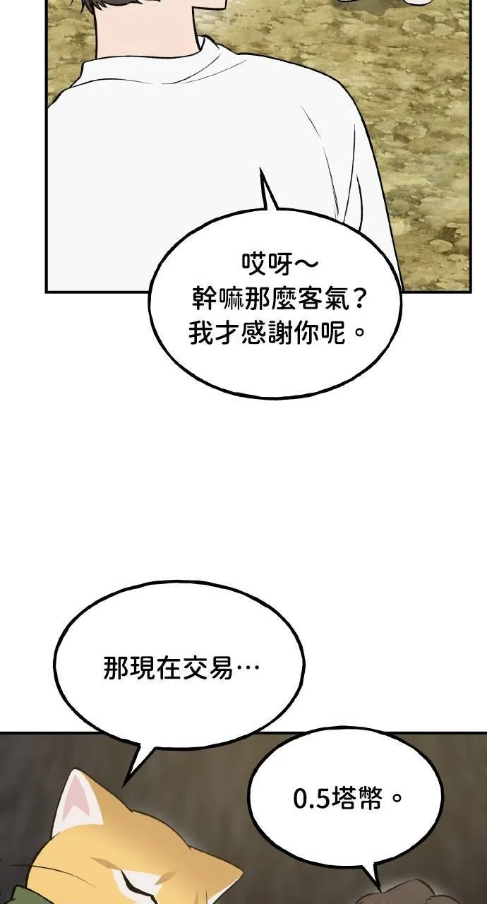 第11话 猫咪流浪商人泰奥 第30页