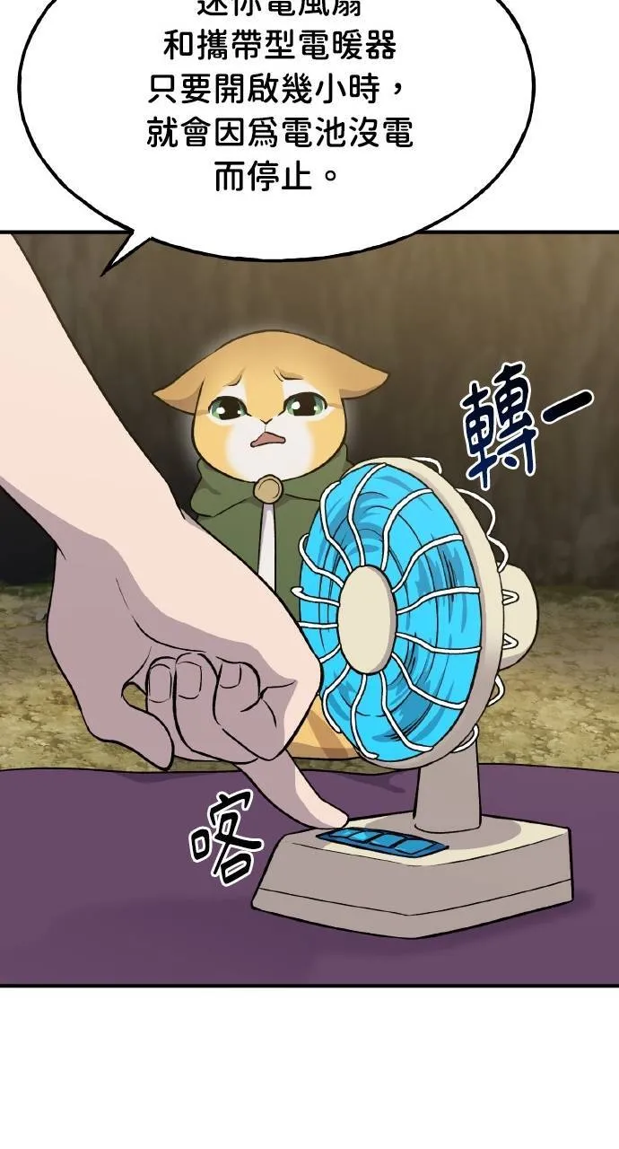 第11话 猫咪流浪商人泰奥 第55页