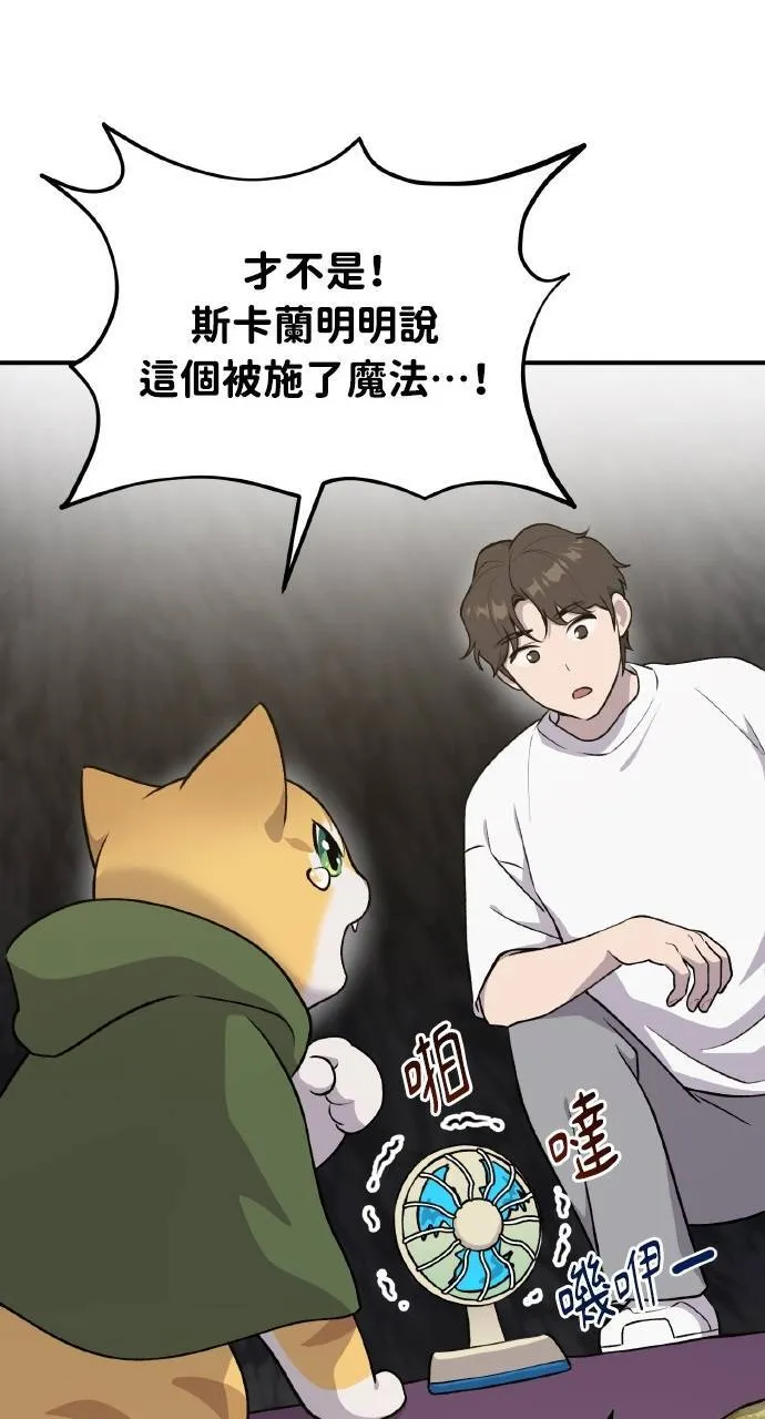 第11话 猫咪流浪商人泰奥 第56页