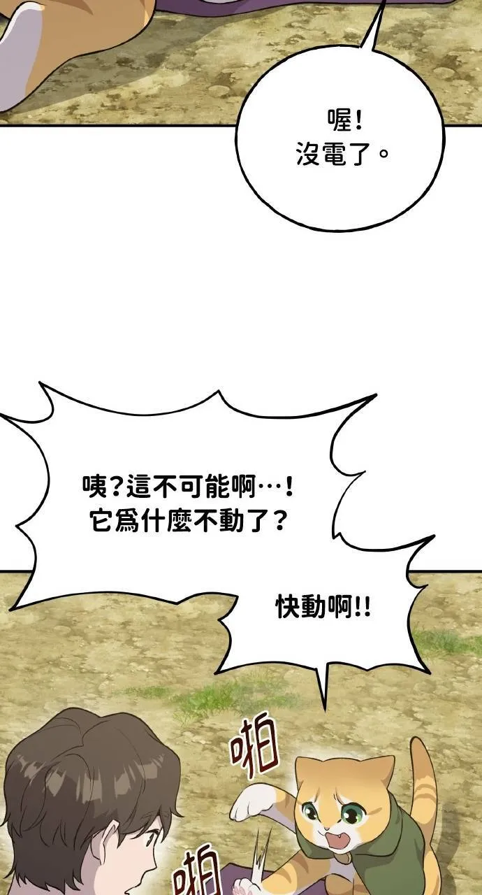 第11话 猫咪流浪商人泰奥 第57页