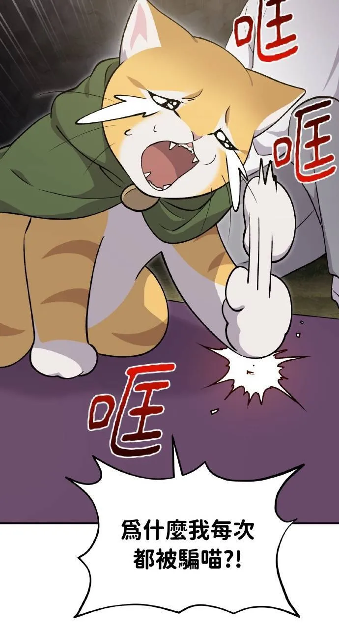 第11话 猫咪流浪商人泰奥 第61页