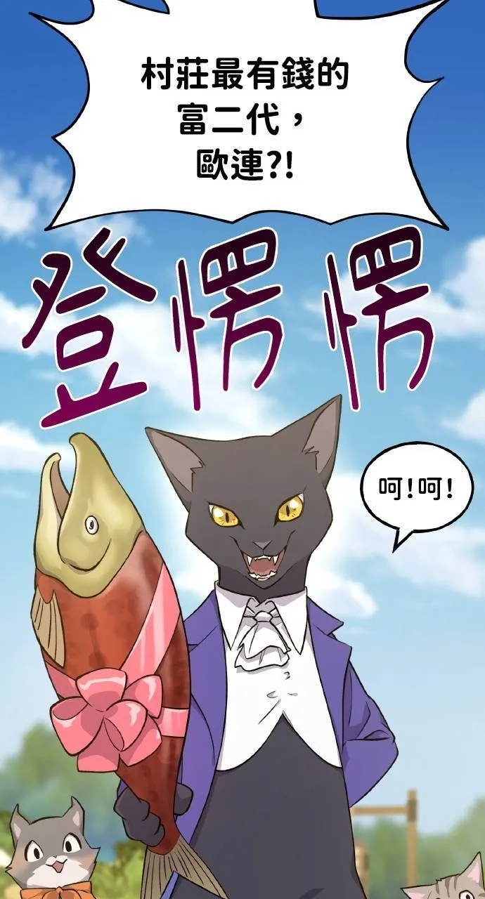 第11话 猫咪流浪商人泰奥 第72页