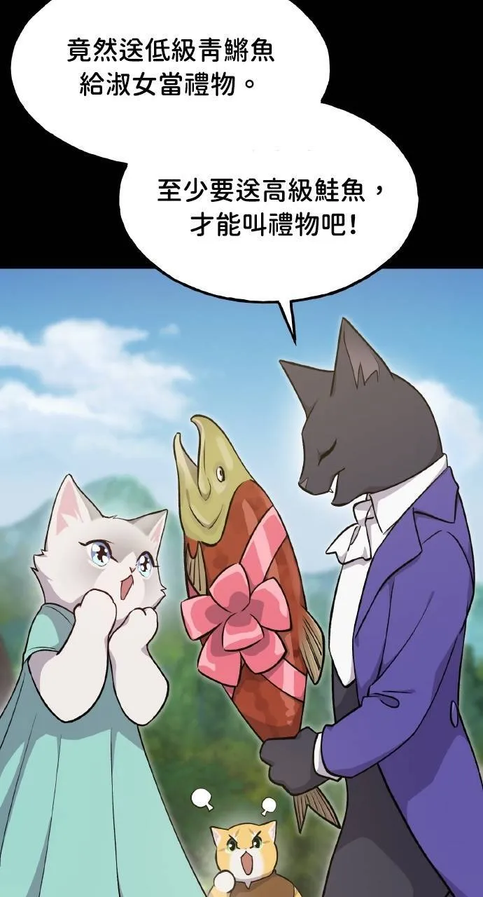 第11话 猫咪流浪商人泰奥 第74页