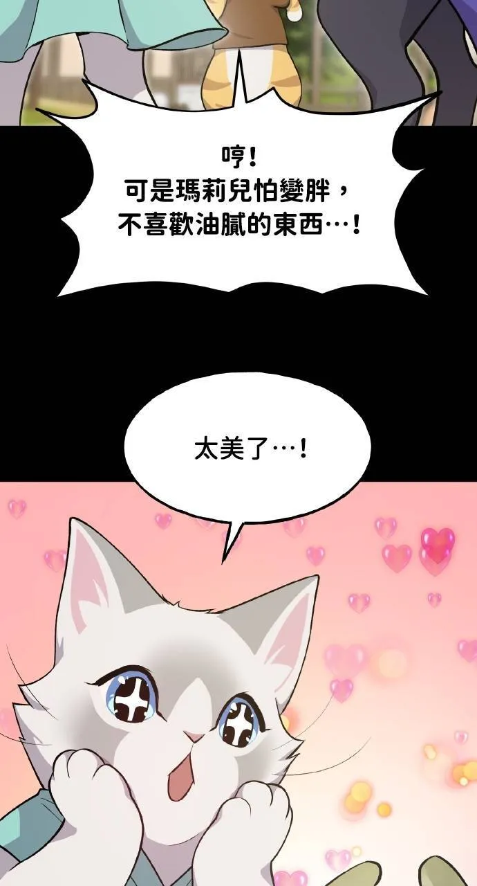 第11话 猫咪流浪商人泰奥 第75页