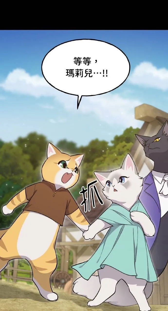 第11话 猫咪流浪商人泰奥 第79页