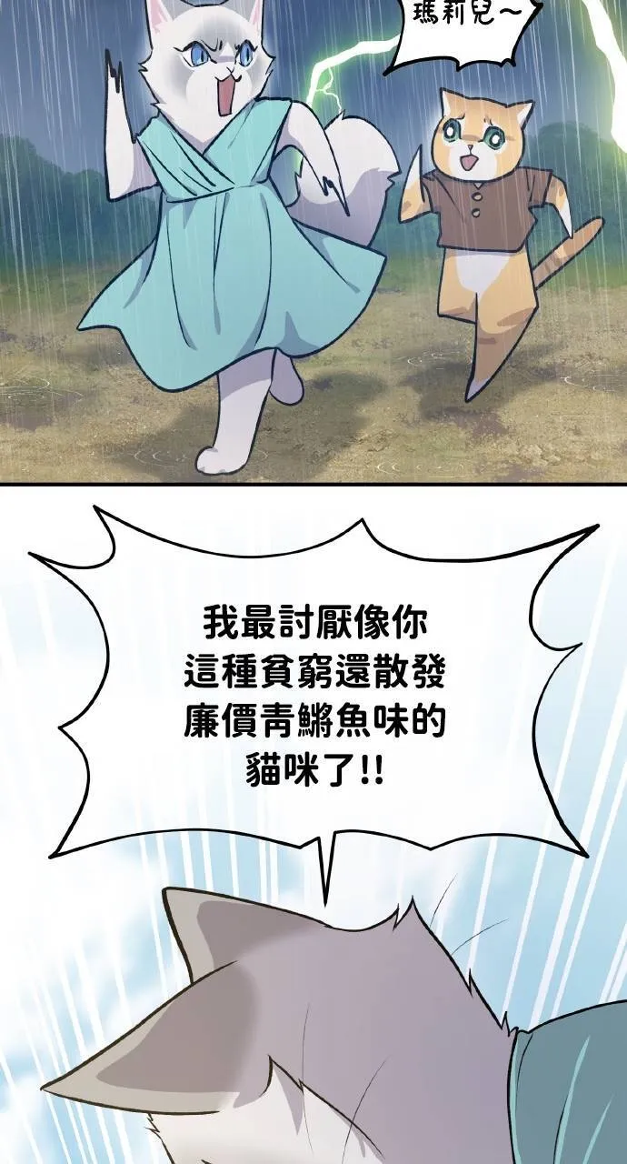 第11话 猫咪流浪商人泰奥 第89页