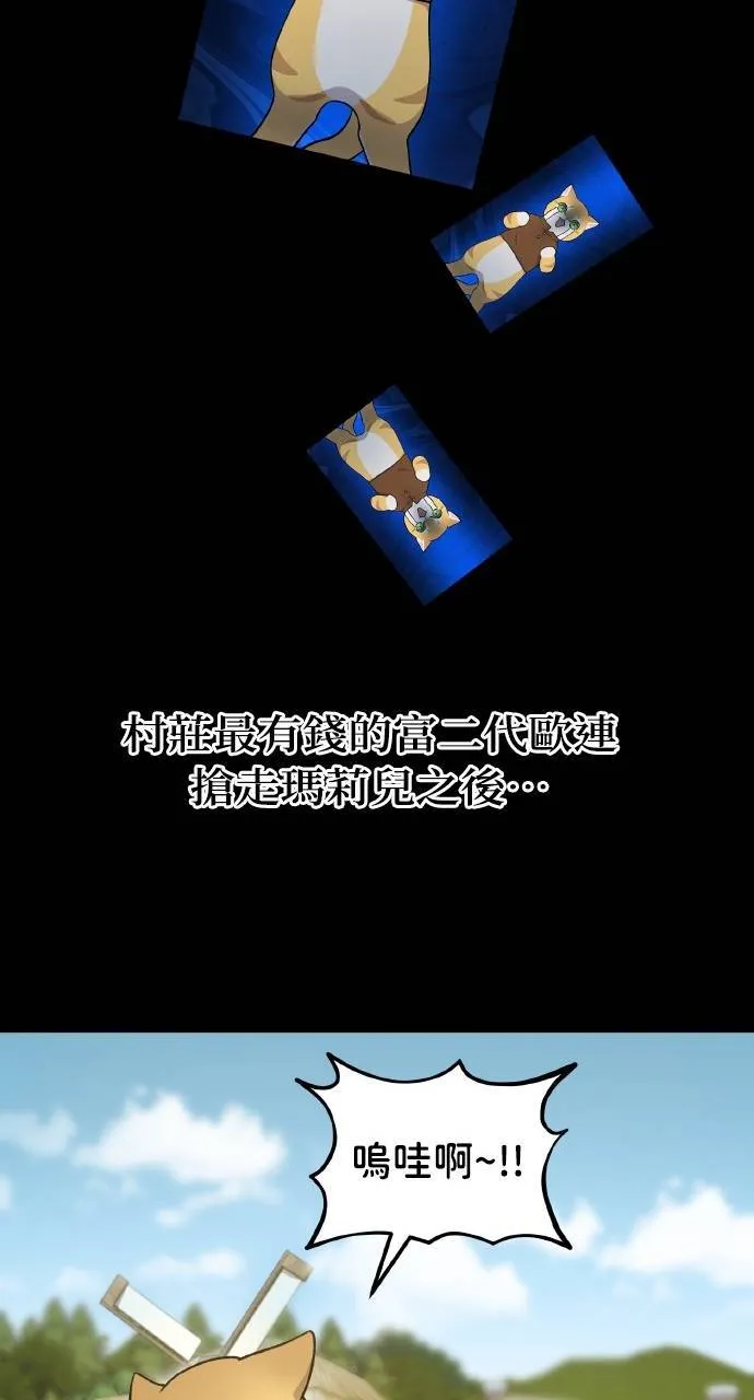 第11话 猫咪流浪商人泰奥 第92页