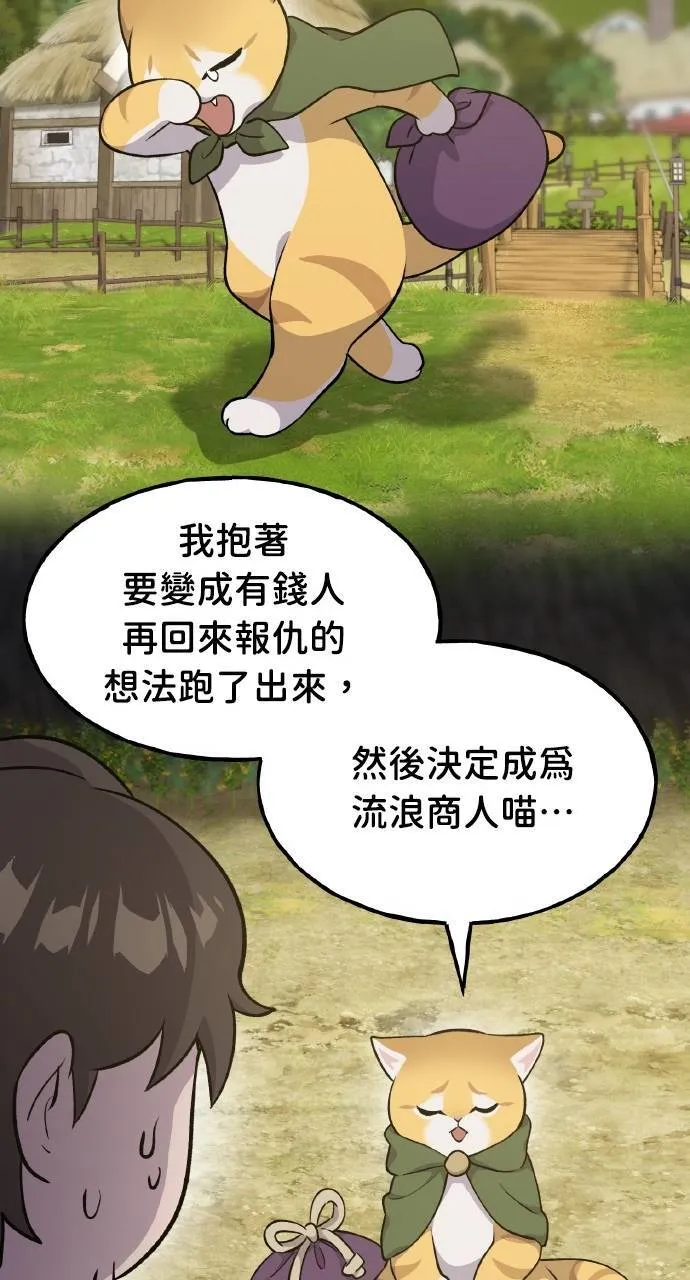 第11话 猫咪流浪商人泰奥 第93页