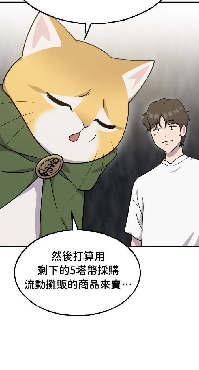 第11话 猫咪流浪商人泰奥 第95页