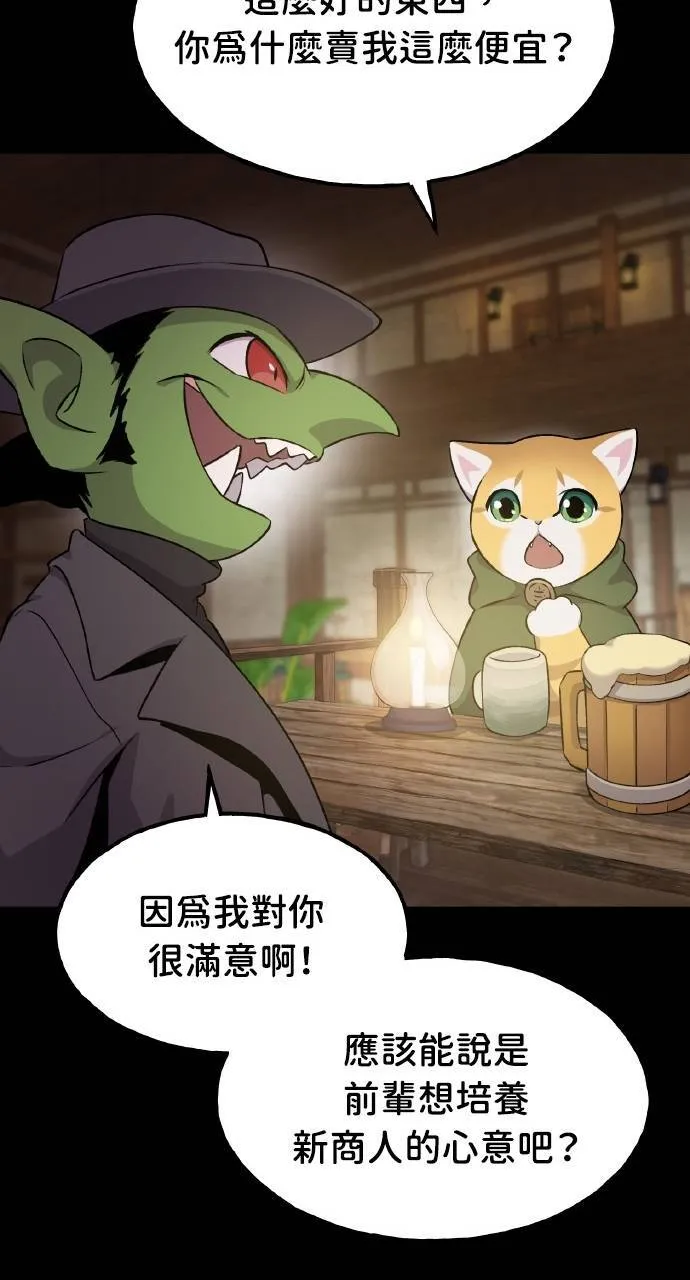 第11话 猫咪流浪商人泰奥 第102页