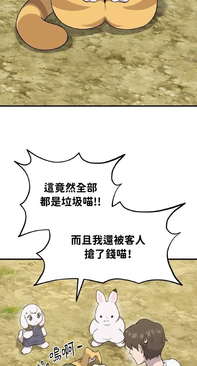 第11话 猫咪流浪商人泰奥 第108页