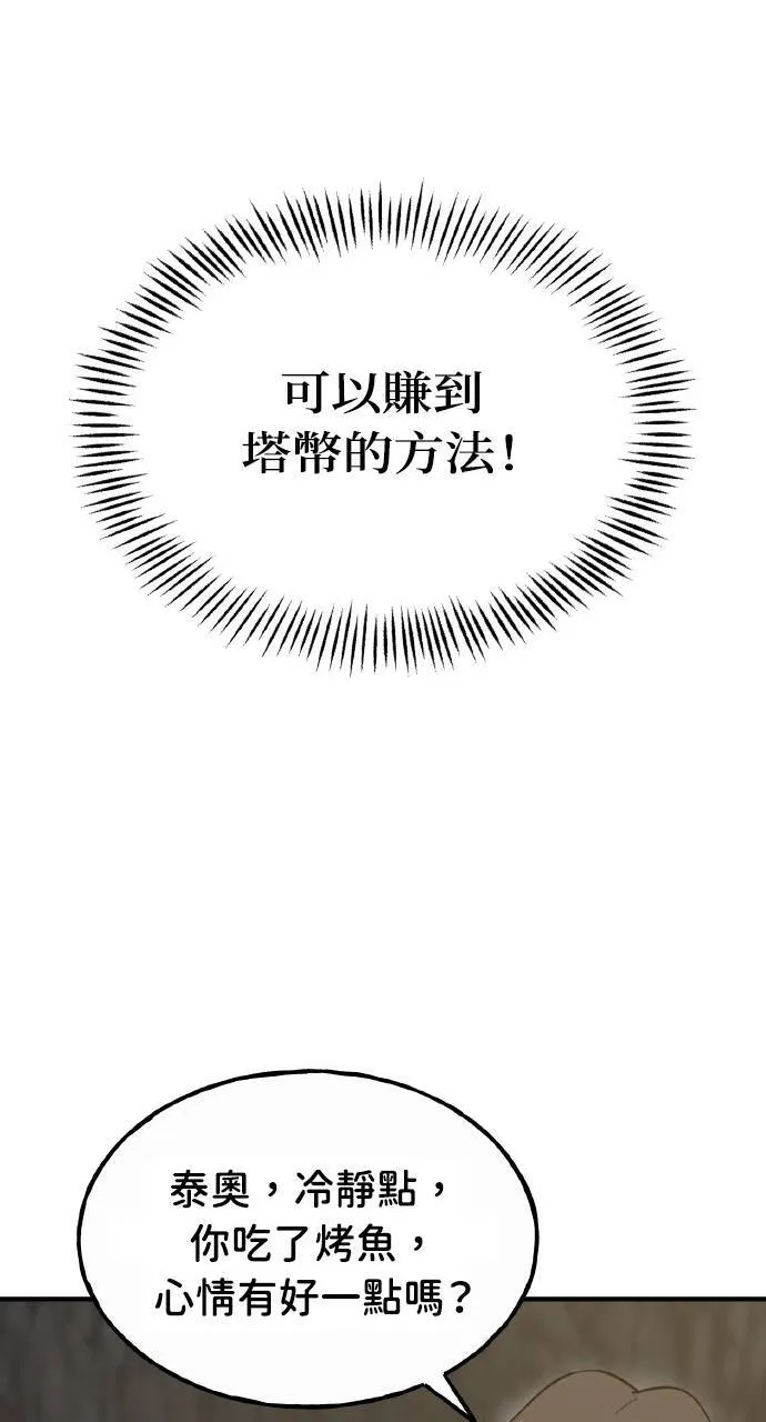 第11话 猫咪流浪商人泰奥 第112页