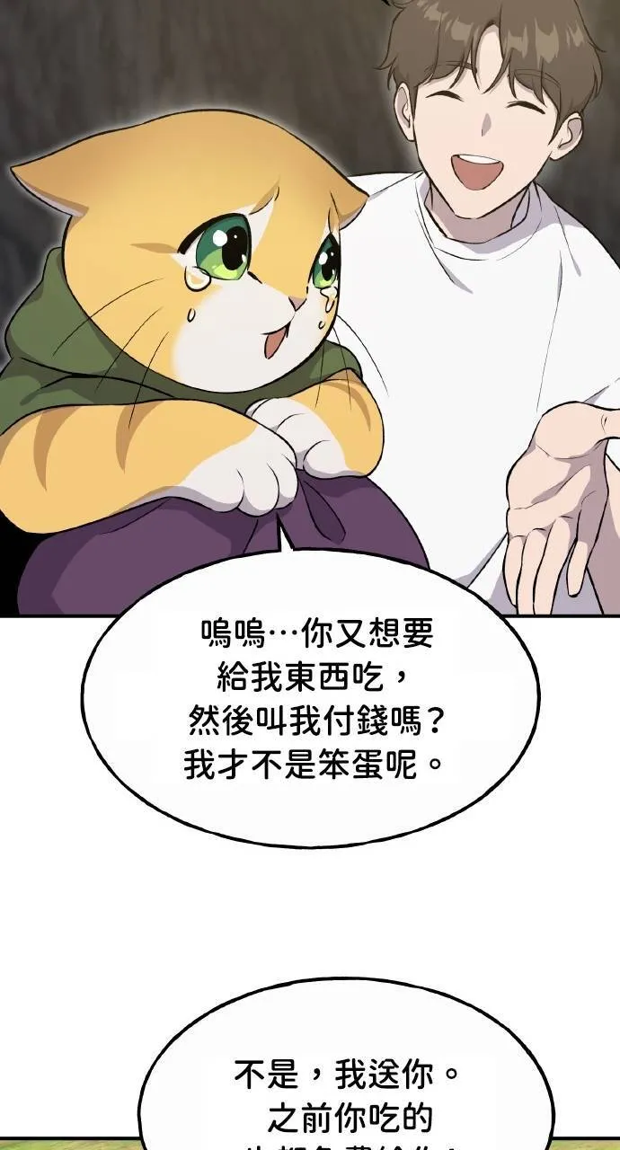 第11话 猫咪流浪商人泰奥 第113页