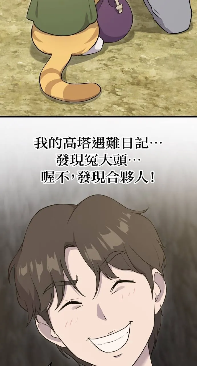 第11话 猫咪流浪商人泰奥 第116页