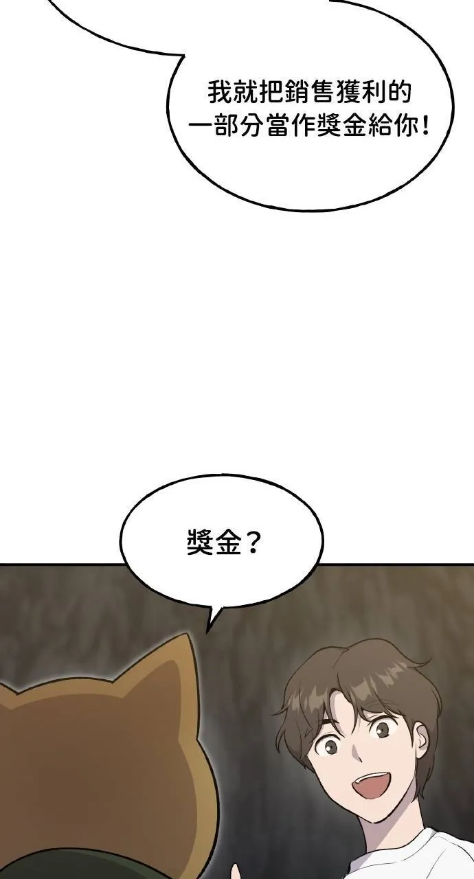 第12话 合伙人 第15页