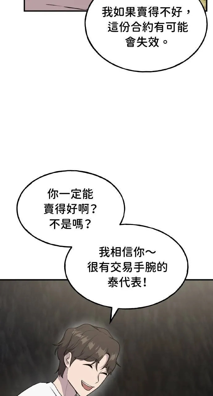 第12话 合伙人 第55页