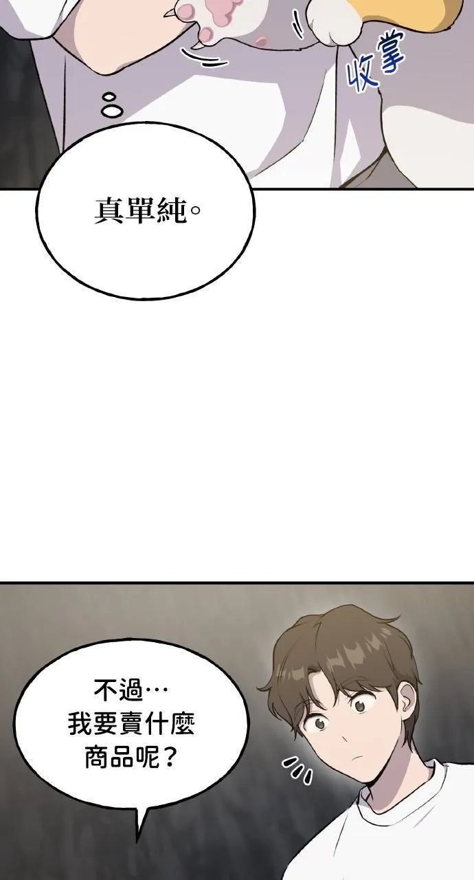 第12话 合伙人 第58页