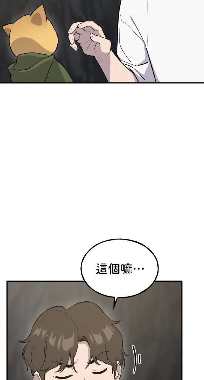 第12话 合伙人 第59页