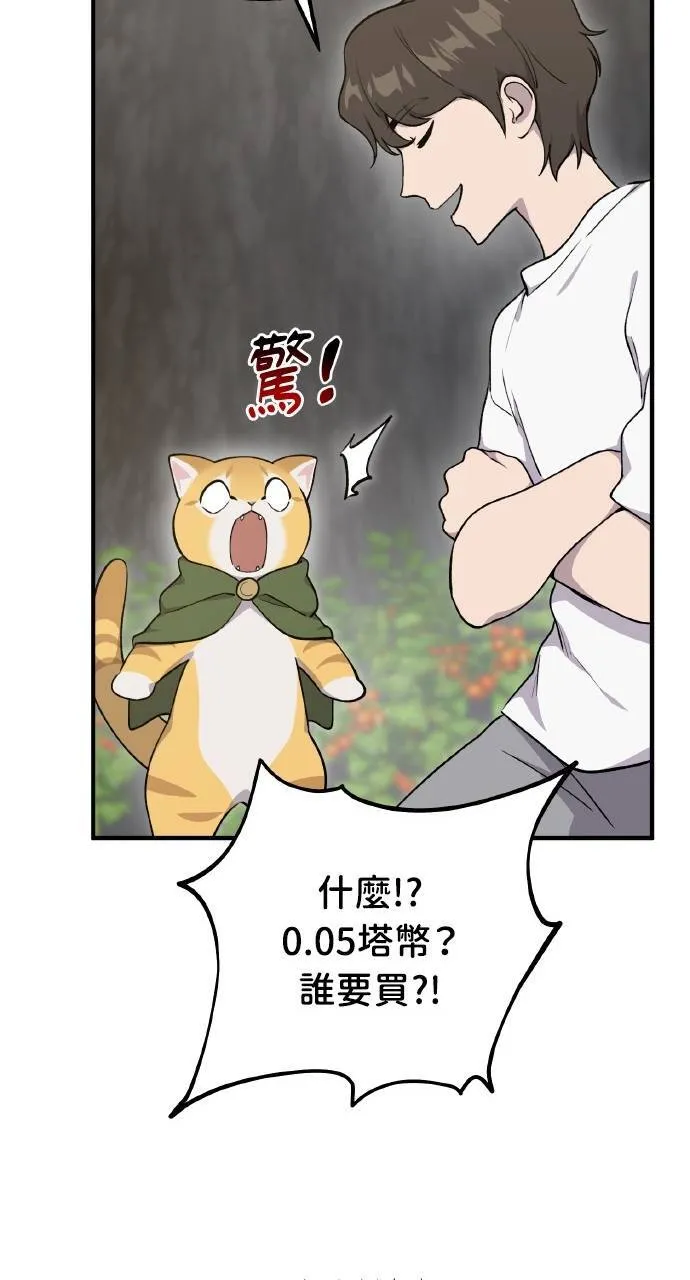 第12话 合伙人 第66页
