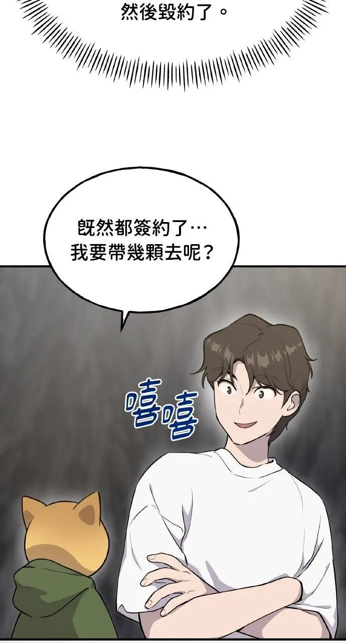 第12话 合伙人 第68页