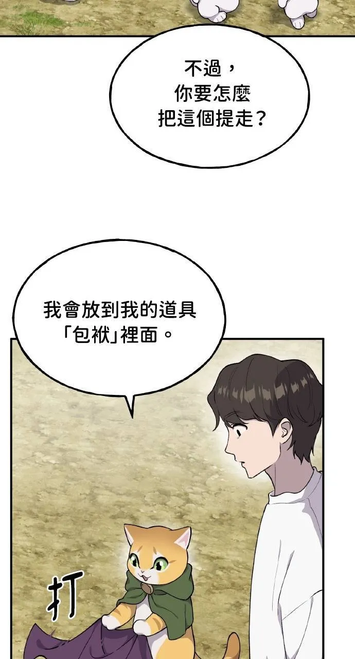 第12话 合伙人 第72页