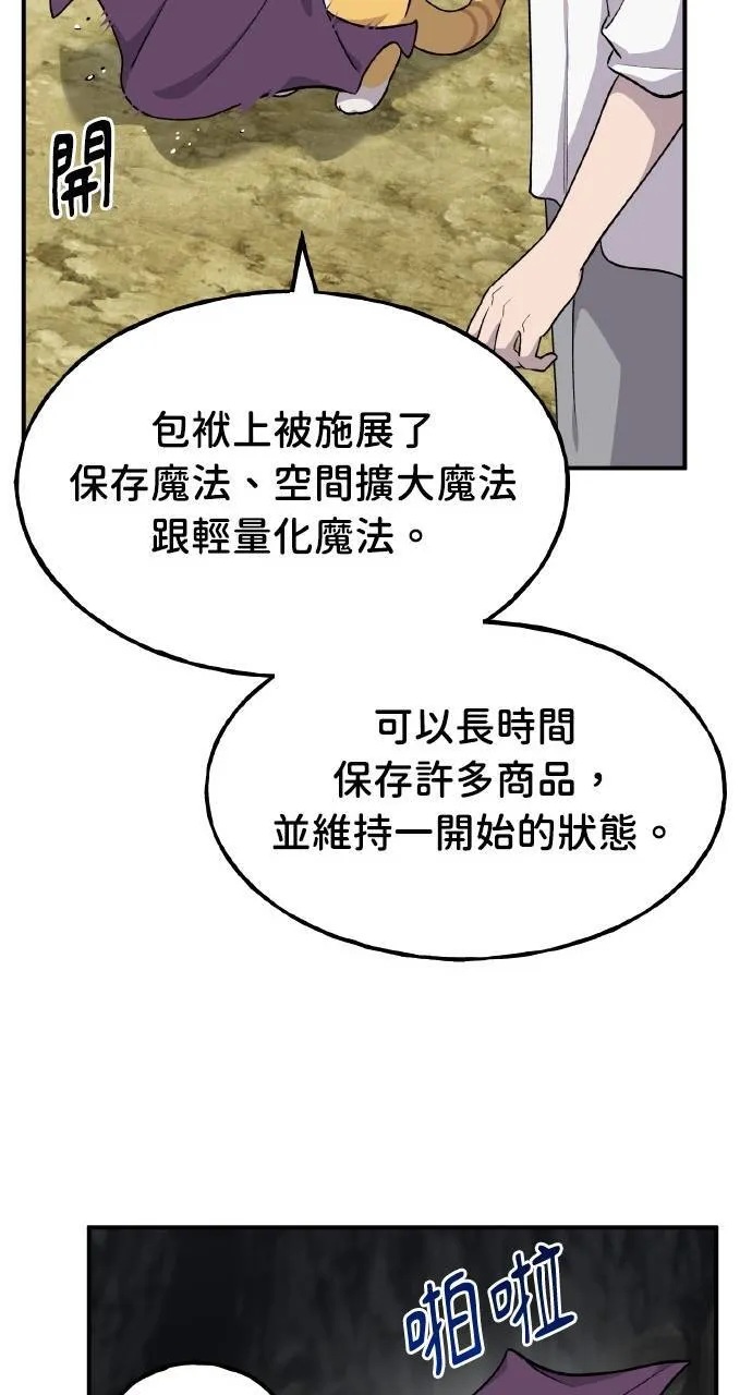 第12话 合伙人 第73页