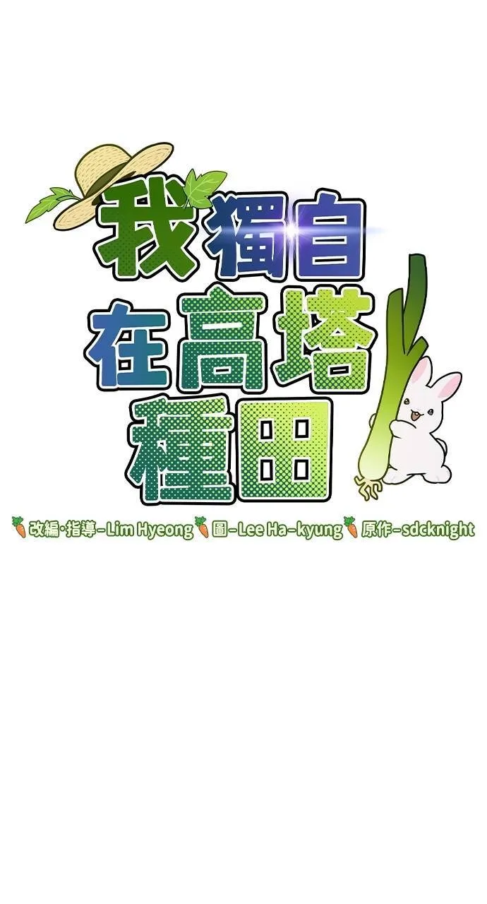 第13话 泰代表被降职了 第1页