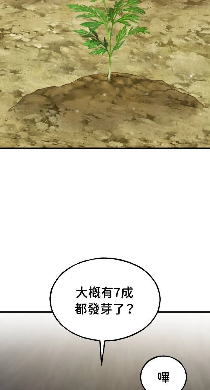 第13话 泰代表被降职了 第3页