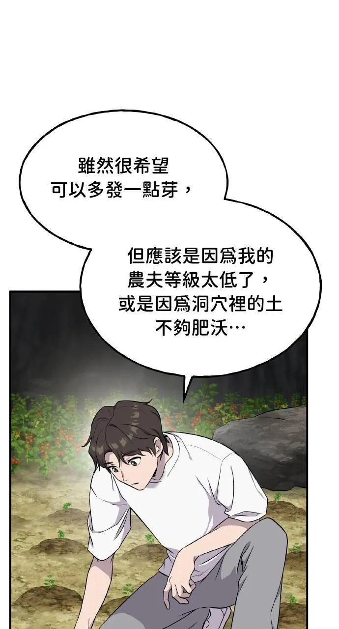 第13话 泰代表被降职了 第9页