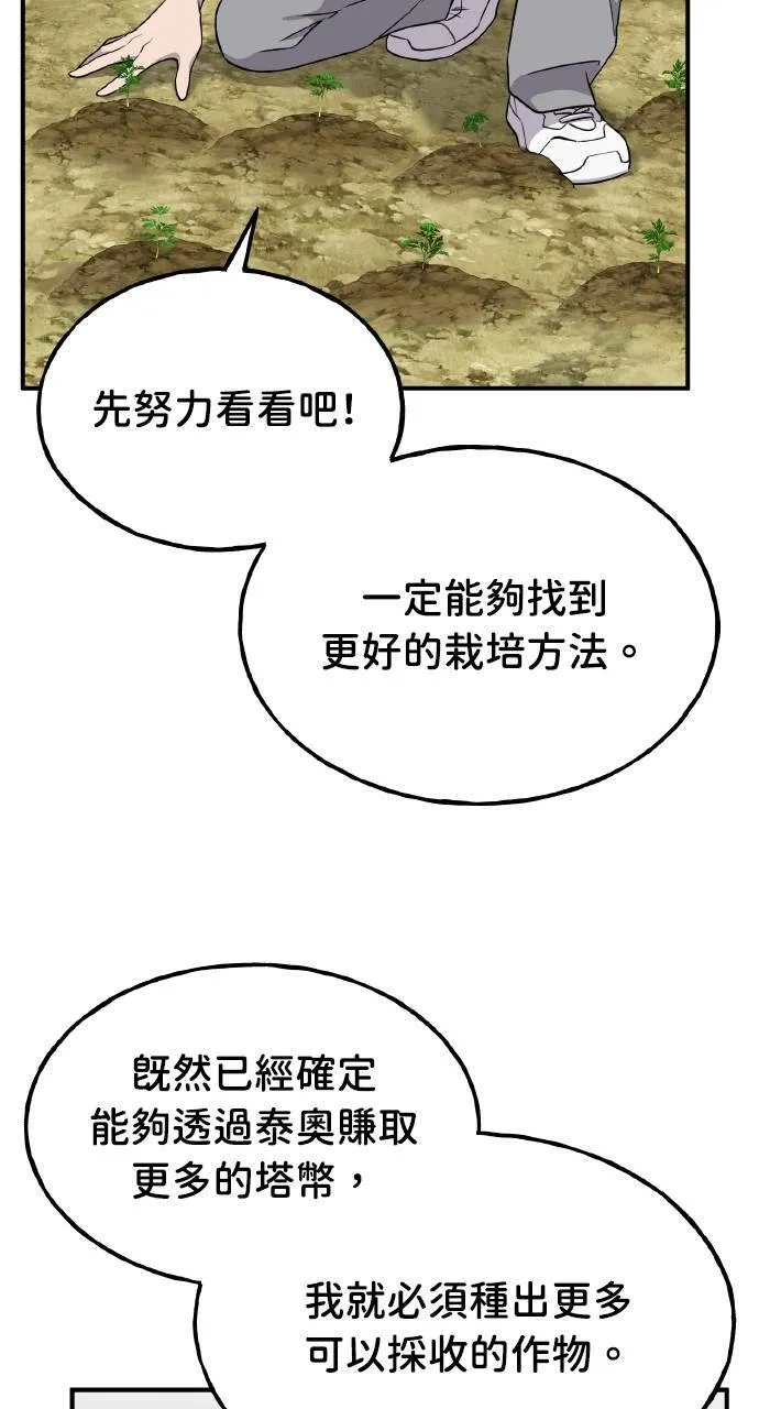 第13话 泰代表被降职了 第10页