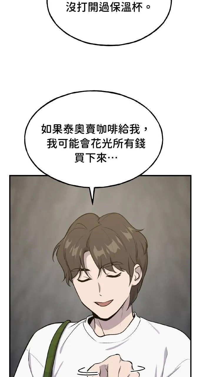 第13话 泰代表被降职了 第33页