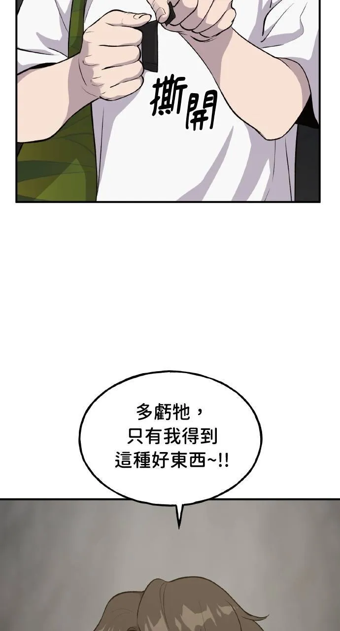 第13话 泰代表被降职了 第34页
