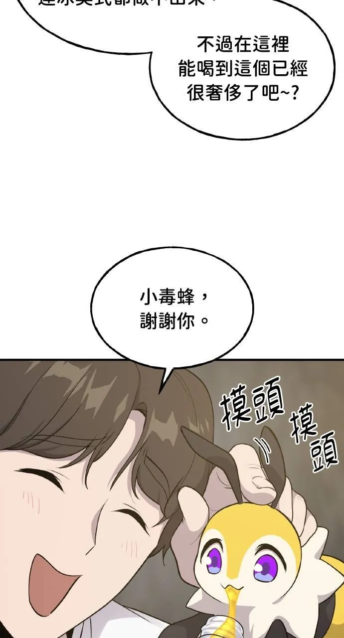 第13话 泰代表被降职了 第36页