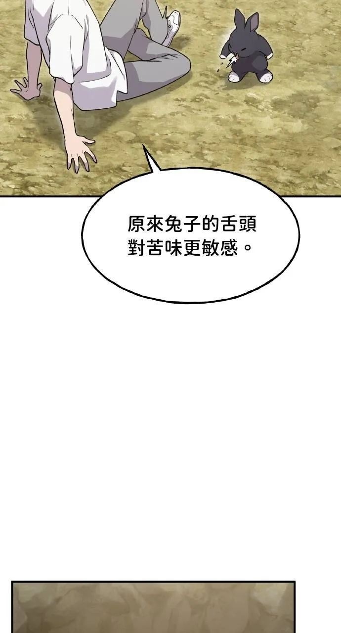 第13话 泰代表被降职了 第45页