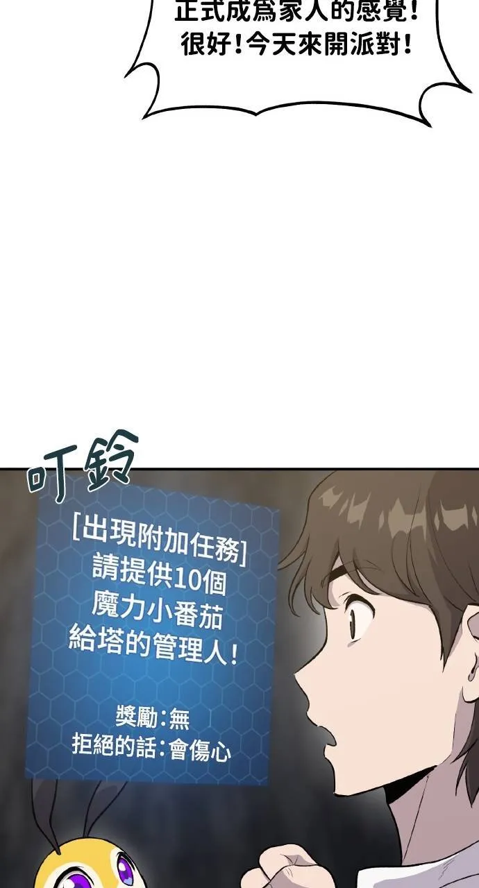 第13话 泰代表被降职了 第53页